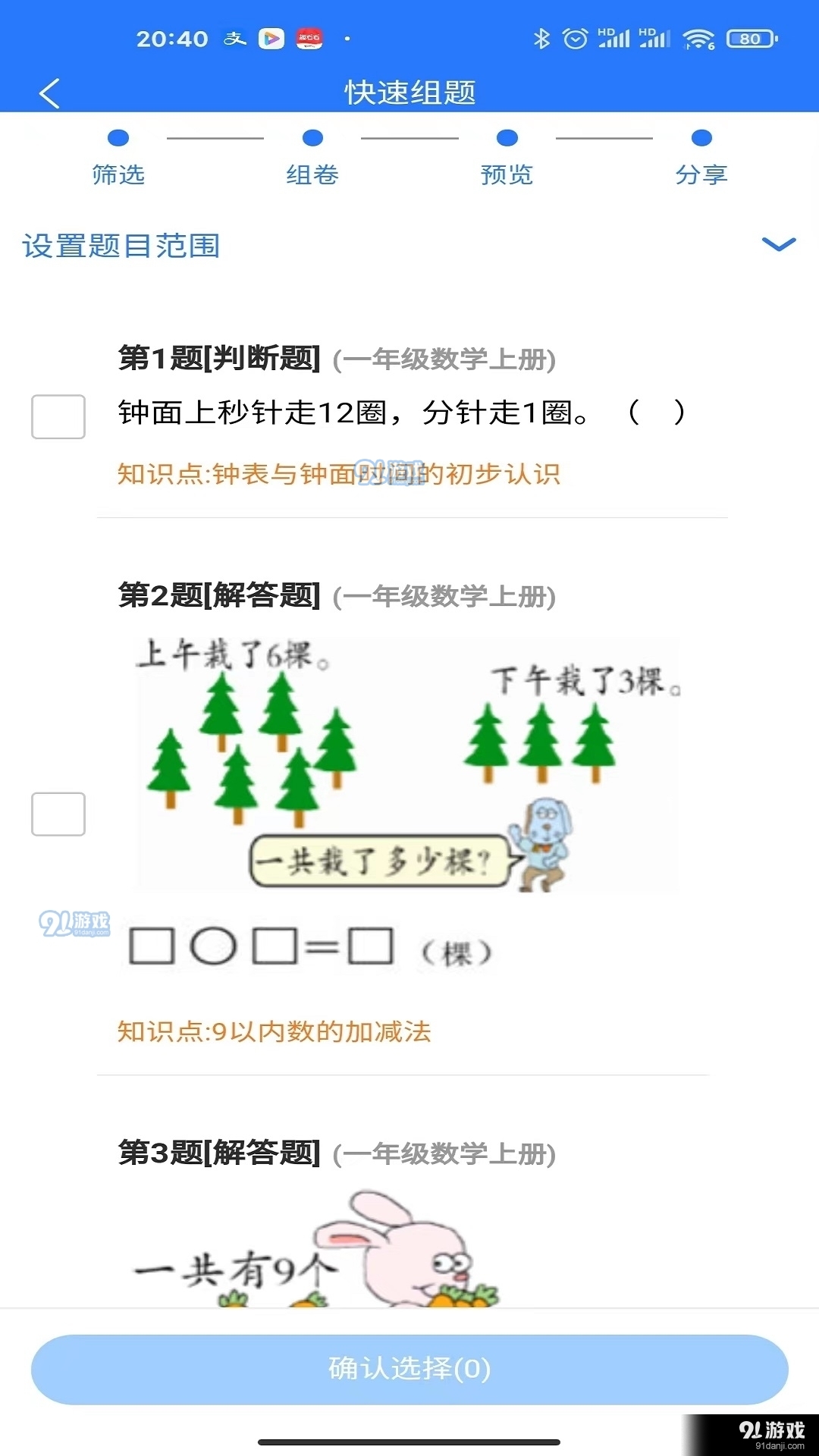 今晚澳门9点35分开什么、警惕虚假宣传-全面释义、详细解答解释落实